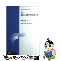 2023年最新】臨床心理学特論の人気アイテム - メルカリ