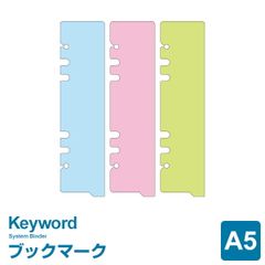 【システム手帳リフィル】Keyword キーワード A5サイズ 6穴 カラーブックマーク（3枚入）(WAR5502)