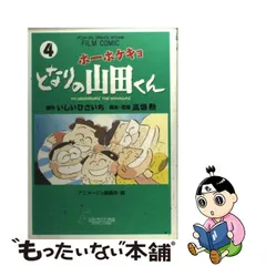 となりの山田くん　はっぴ、フィルム他　非売品