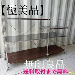 取付無料！無印良品ステンレスユニットシェルフ キャスター付きワイド