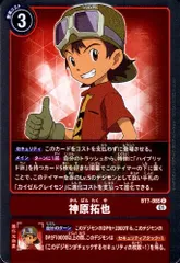 デジモンカード 神原拓也 2枚セット 02)(パラレル)神原拓也【R-P】{BT12-088}《赤》