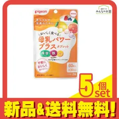 ピジョン(Pigeon) 母乳パワープラスタブレット 60粒 (約30日分) 5個セット まとめ売り