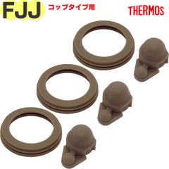 サーモス FJJ 中せんパッキンセット 3個セット B-006082 ×3P 純正交換用部品 THERMOS 真空断熱2ウェイボトル水筒用替えゴムパッキン ※コップタイプ用【ネコポス】