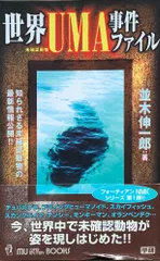 2024年最新】ムー UMA 2の人気アイテム - メルカリ