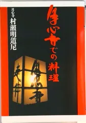 【茶道具】明道筆　『清流』春洋画　めだかの図（共箱）送料込 茶道具】明道筆 『清流』春洋画 めだかの図（共箱）送料込