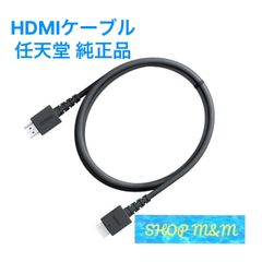 【動作確認済み】Nintendo Switch HDMIケーブル 映像ケーブル 純正品