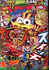コロコロコミック 2019年(令和1年) 12月号