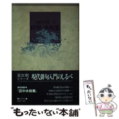 【中古】 黒い真珠/牧羊社/尾崎恵美子（俳句１） 中古】 黒い真珠/牧羊社/尾崎恵美子（俳句1）の通販 by