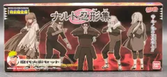 バンダイ ナルト忍形集特別限定版 歴代火影セット(セピアカラーバージョン)