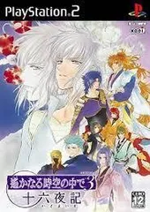 遙かなる時空の中で3 十六夜記 ／PlayStation2／ゲーム【中古】