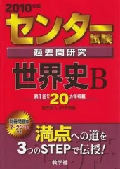 2025年最新】世界史 センター 過去問の人気アイテム - メルカリ