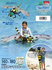オニヤンマ フロート 浮き輪 サイズ173×135cm　フロート プール 海水浴 水遊び