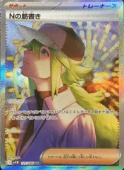 2025年最新】Nの筋書き SARの人気アイテム - メルカリ