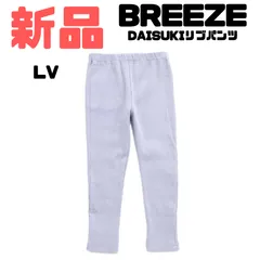 【新品】BREEZE(ブリーズ) DAISUKIリブパンツ ダイスキパンツ 長ズボン 9分丈 通園 通学 保育園 学校 男の子 女の子 男児 女児 男子 女子 ユニセックス