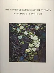 2025年最新】ルイス_カムフォート_ティファニーの人気アイテム