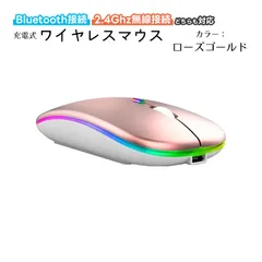 ワイヤレスマウス Bluetooth Windows対応 ノートパソコン ノーパソ 充電式 静音 2.4GHz USBレシーバー 7色ライト付 3DPIモード 光学式 マウス 薄型 高精度 軽量　カラー：ローズゴールド