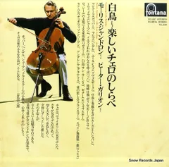 【レコード】モーリス・ジャンドロン 白鳥-楽しいチェロのしらべ FG-287
