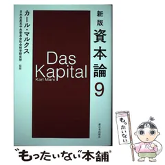 2026年最新】資本論 第3巻の人気アイテム - メルカリ