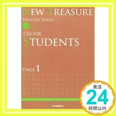 NEW TREASURE ENGLISH SERIES CDs FOR STUDENTS STAGE1 [CD] [Jan 01, 2010] Ｚ会出版編集部_02
