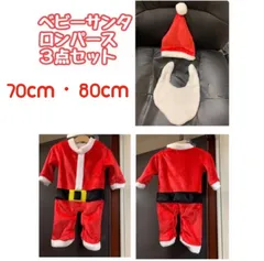 ベビーサンタ ロンパース 3点セット 黄色ベルト ロンパース 三角帽子　70cm 80cm