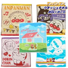 アンパンマン ウォッシュタオル ミニタオル いつもニコニコ アップリケ 刺繍 キャラクター タオルハンカチ ドキンちゃん 丸眞 アンパンマンタオル