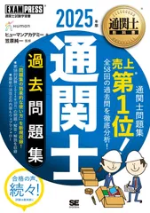 【中古】 とろう！通関士/法学書院/法学書院 2025年最新】通関士の人気アイテム - メルカリ