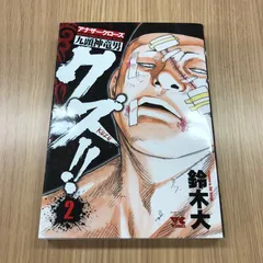 クズ!! ～アナザークローズ九頭神竜男～ 全23巻完結セット　クローズWORST コミック】クズ！！～アナザークローズ九頭神竜男～（全23巻