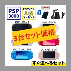 2023年最新】psp-3000の人気アイテム - メルカリ