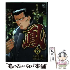 2025年最新】鳳 渡辺みちおの人気アイテム - メルカリ