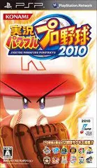 実況パワフルプロ野球ポータブル2010／PSP／ゲーム【中古】