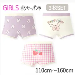 ボクサーパンツ３枚組 うさぎ イチゴ柄　下着 キッズ 3枚セット 女の子 子供 子ども こども 女児 ガールズ 保育園 幼稚園 園児 小学生 ショーツ インナー 肌着 綿 コットン 100cm 110cm 120cm 130cm 140 150 160cm