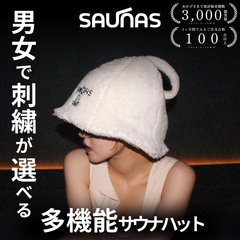 サウナハット saunas レディース かわいい 可愛い 大きめ 深め 速乾 白 ホワイト タオル生地 二重構造 洗濯機 丸洗い サウナキャップ サウナ帽子 サウナグッズ ポリエステル 人気 おすすめ 分厚い 断熱 大きいサイズ コンパクト サウナス 女性用