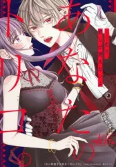 さくら‪✿［初版・新品未読品・特典］ 悪役令嬢に転生した私と悪役 1＆2巻 Amazon.co.jp: 乙女ゲームの悪役令嬢に転生した私は、わんこ系