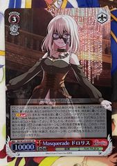 Masquerade ドロリス　SR
