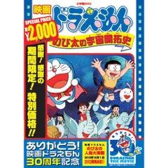 【大型ポスター・B1サイズ・レア】映画　ドラえもん のび太の宇宙開拓史　ポスター 大型ポスター・B1サイズ・レア】映画 ドラえもん のび太の宇宙