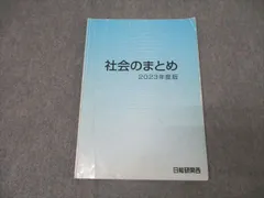 【最新2024年】日能研 テキスト 副教材 計20点 booksdream-store2_uq25-107