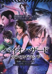 2026年最新】バイオハザードデスアイランド特典の人気アイテム - メルカリ