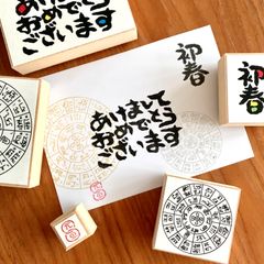 年賀状スタンプ　龍体文字　フトマニ図　初春