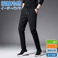 チノパン 接触冷感 イージーパンツ メンズ ストレッチ ロングパン 無地 吸汗 速乾 ドライ 通気性 軽量 快適 薄手 パンツ スポーツウエア ルームウェア 部屋着 メッシュ 涼しい 肌触り 夏服 zuoyte40 zuoyte40
