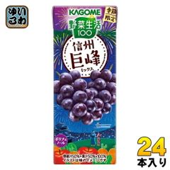 カゴメ 野菜生活100 信州巨峰ミックス 195ml 紙パック 24本入 野菜ジュース 季節限定 期間限定 長野県産
