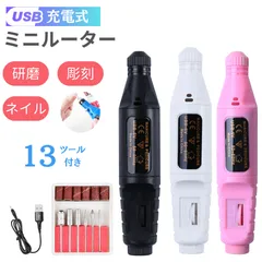 ミニルーター ネイル削り セット ネイルマシーン マシン ネ   USBタイプ 6種類ビット付き 研磨 彫刻 ネイルに 黒/白/ピンク