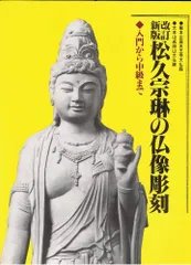 2024年最新】松久宗琳の人気アイテム - メルカリ