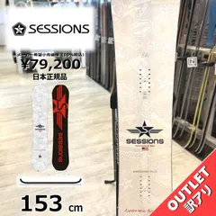 【極美品 超軽量】SESSIONS SELECT 151 スノーボード SNOW | Sessions（セッションズ）Japan 公式ウェブサイト