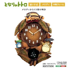 新品未使用 宮崎駿 となりのトトロ バス停 看板時計 壁掛け時計