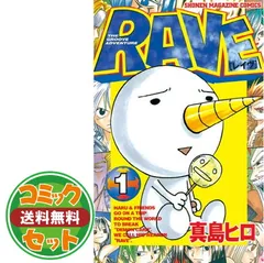 希少初版多数RAVE 1〜21巻＋公式ガイドブック4冊＋缶バッチセット真島ヒロ RAVE 真島ヒロ 全巻セット 希少初版多数RAVE 1〜21巻＋公式ガイド