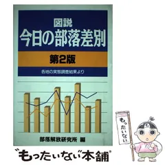 2023年最新】部落解放研究3の人気アイテム - メルカリ