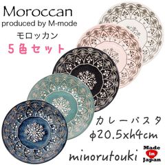 【Moroccan-モロッカン-】カレーパスタ皿5枚セット［日本製 美濃焼］