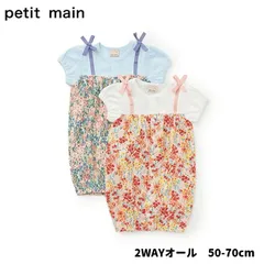 新品 2025年春夏 プティマインpetit main 花柄切替 2WAYオール 女の子 新生児ベビーロンパース50-70cm ツーウェイオール 御祝 ギフト 夏