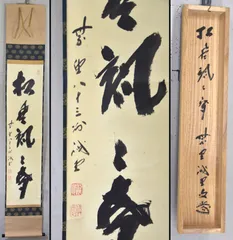 2025年最新】大徳寺 藤井誡堂の人気アイテム - メルカリ