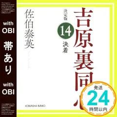 佐伯泰英　302冊セット① Amazon.co.jp: 佐伯泰英 文庫セット 各種 (文庫古書セット